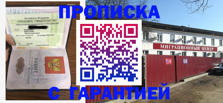 временная прописка в Краснозаводске